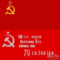 Лот: 13597355. Фото: 2. Флаг СССР Знамя Победы 90х60 см. Товары для праздника
