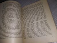 Лот: 18331079. Фото: 7. Максимов Л.А., Фоменко Д.Е., Сипачев...