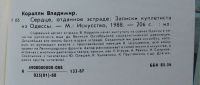 Лот: 7836378. Фото: 3. Сердце, отданное эстраде. Владимир... Литература, книги