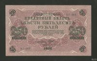 Лот: 16344254. Фото: 2. 250 рублей 1917 года. Временное... Банкноты