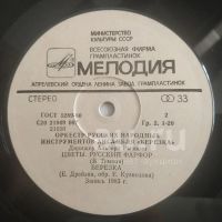 Лот: 18948265. Фото: 4. LP ● Русская мозаика ● Оркестр...