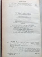 Лот: 14853709. Фото: 2. Книга Сергей Снегов Право на поиск... Литература, книги