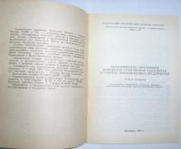 Лот: 11310865. Фото: 2. Экологическое образование инженерно-технических... Наука и техника