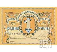 Лот: 12234301. Фото: 2. 1 рубль 1918 года копия № 19-7845. Банкноты