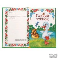 Лот: 15498605. Фото: 3. Сказки о животных, 128 стр. Литература, книги