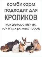 Лот: 25406130. Фото: 2. Комбикорм для кроликов/гран. Животные и уход