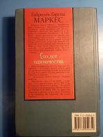 Лот: 18603558. Фото: 3. Габриэль Гарсиа Маркес Сто лет... Красноярск