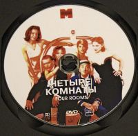 Лот: 8572428. Фото: 3. Четыре комнаты (DVD). Бытовая техника