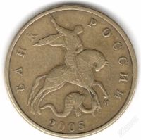 Лот: 2300950. Фото: 2. 50 копеек 2005 год большая буква... Монеты