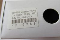 Лот: 11595824. Фото: 5. Россия Медаль 2015 Китайский гороскоп...
