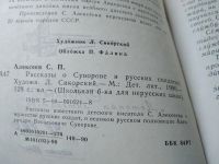 Лот: 18121968. Фото: 2. рассказы о Суворове и русских... Детям и родителям