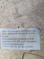 Лот: 20713931. Фото: 5. Боты резиновые диэлектрические...