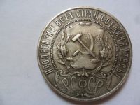 Лот: 3588572. Фото: 2. Рубль 1921 год. Монеты