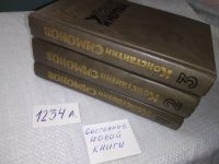 Лот: 14526814. Фото: 9. Константин Симонов, Живые и мертвые...