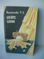 Лот: 3244996. Фото: 2. Вязание и шитье. Дом, сад, досуг