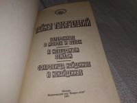 Лот: 18665640. Фото: 3. Тайны тысячелетий, том 3 Серия... Литература, книги