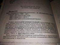 Лот: 13817696. Фото: 3. Шихирев П., Современная социальная... Литература, книги