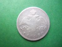 Лот: 18418690. Фото: 4. 25 копеек 1827 г. Красноярск