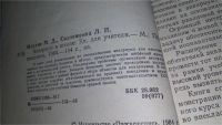Лот: 11672239. Фото: 2. ок...Аквариум в школе, Марк Махлин... Дом, сад, досуг