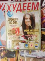Лот: 16230942. Фото: 2. Журналы Худеем без проблем(одним... Журналы, газеты, каталоги