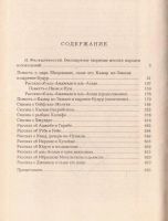 Лот: 10836888. Фото: 6. Избранные сказки, рассказы и повести...