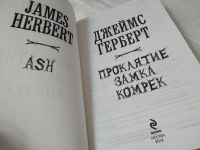 Лот: 17641259. Фото: 2. oz меш. (17..031) Герберт Джеймс... Литература, книги