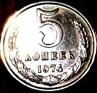 Лот: 13509143. Фото: 4. 2 монеты. 5 копеек 1974г. Нечастые... Красноярск