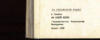 Лот: 19143673. Фото: 6. Телесин Зяма (Зиновий Львович...