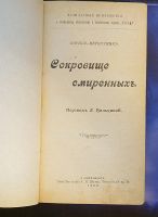 Лот: 25783504. Фото: 2. Мориц Метерлинк. Конволют из 4-х... Антиквариат