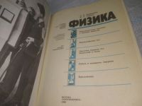 Лот: 25898485. Фото: 2. OzЮ/ВбР(4092390)Перышкин А.В... Учебники и методическая литература