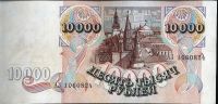Лот: 11895199. Фото: 2. 10 000 рублей 1992 г. с рубля... Банкноты