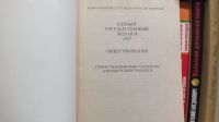 Лот: 12436346. Фото: 2. ЕГЭ обществознание №2. Учебники и методическая литература