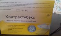 Лот: 11268893. Фото: 2. Контрактубекс пластырь пролонгированного... Медицина