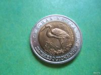 Лот: 9138071. Фото: 2. 50 рублей 1993 г. Красная книга... Монеты