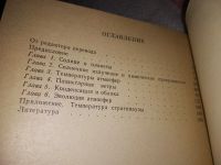 Лот: 17292332. Фото: 4. Гуди, Р.М. Уолкер, Дж. Атмосферы... Красноярск