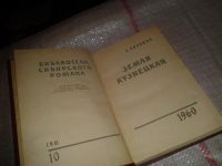 Лот: 6699819. Фото: 2. Библиотека сибирского романа... Литература, книги