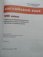 Лот: 14718040. Фото: 2. Учебник Английский язык 8 класс... Учебники и методическая литература