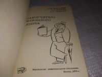 Лот: 19260556. Фото: 2. Болдырева Л.М., Панкова О.Т... Учебники и методическая литература