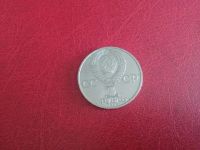 Лот: 19136585. Фото: 2. 1 рубль 1985 г Фестиваль молодежи... Монеты