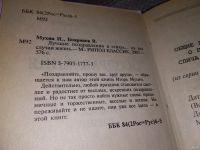 Лот: 10018984. Фото: 15. (3092341)(1092384)1000 поздравлений...