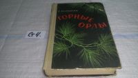 Лот: 6699848. Фото: 5. Библиотека сибирского романа...