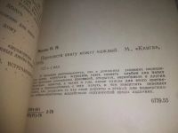 Лот: 25077501. Фото: 5. оз...(4092326) Переплести книгу...