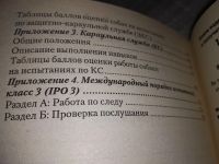 Лот: 16235875. Фото: 3. Высоцкий В.Б., Общий курс дрессировки... Литература, книги