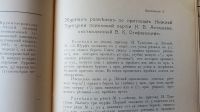 Лот: 25547130. Фото: 8. Енисейская Сибирь.* Дневник поисковой...