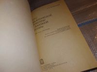 Лот: 17907145. Фото: 2. Беклемишев Д.В. Курс аналитической... Наука и техника