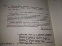 Лот: 25787545. Фото: 2. ок.(40923100) Фэнтези-2005. Дьяченко... Литература, книги