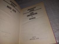 Лот: 21256572. Фото: 2. (1092357) Хейер, Джоржетт. Само... Литература, книги