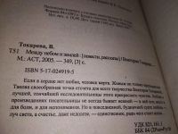 Лот: 14526790. Фото: 2. (1092387)(4092314)Токарева Виктория... Литература, книги