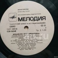 Лот: 18926268. Фото: 4. LP ● Вокальное трио "Рябинушка...
