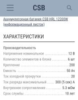 Лот: 19973909. Фото: 5. AGM аккумулятор CSB 50а/ч.